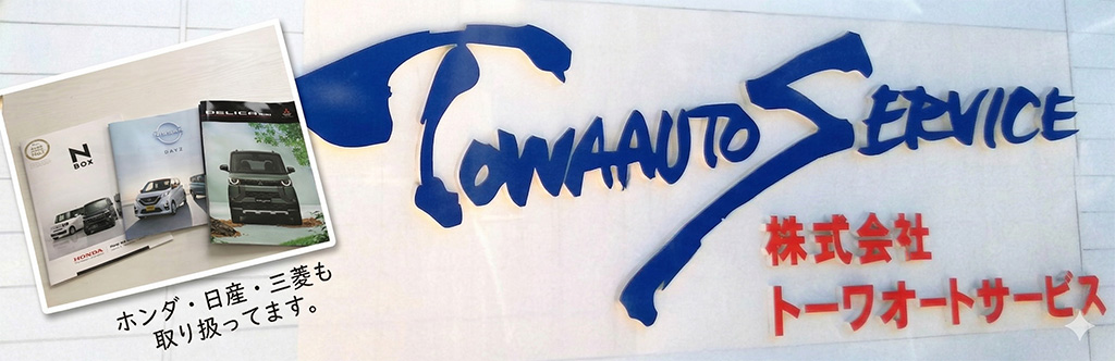 おクルマ選び、無料相談会開催中